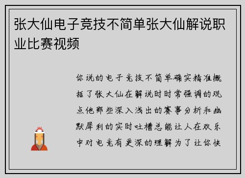 张大仙电子竞技不简单张大仙解说职业比赛视频